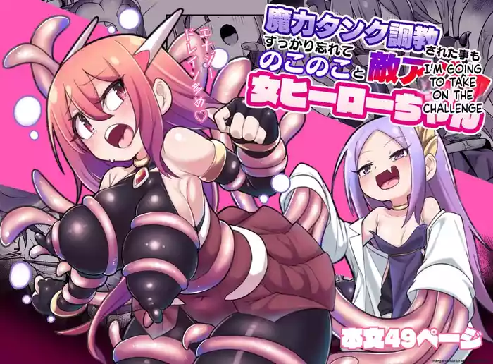 Maryoku Tank Choukyou sareta Koto mo Sukkari Wasurete no Kono Ko to Teki Ajito ni Idonjau Onna Hero-chan