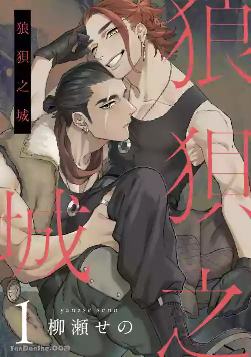 [PARABOLA (Yanase Seno)] Mujina no Shiro︱狼狈之城 [Chinese][1-8][complete]