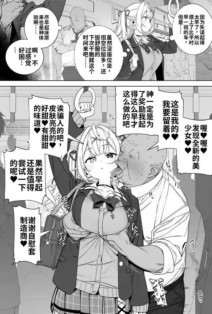 搭乘了更早的列车的星川莎拉