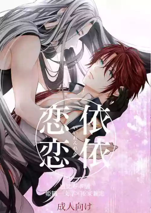 [Ebisu Honpo (Uzuki Takeru)] Iirenren | Lingering Affection (Touken Ranbu) [English] [mayabird]
