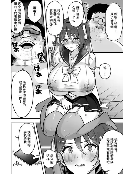 Page 39 of [Azarashi no Otoshimono (Marumai)] Boku Dake no Sensei Dattanoni... [Chinese] [space6ar]