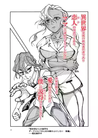 Page 29 of [Bouken Koubou (Chishin)] Isekai kara no Ryuugakusei Dark Elf-san o Oyome-san ni Shitai