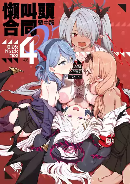 [Kinoko no Ou-sama (Various)] Dick Neck Mix! 4 BluArch Chuushin Kubichinko Goudoushi Vol. 4 (Blue Archive) [Chinese] [Digital]