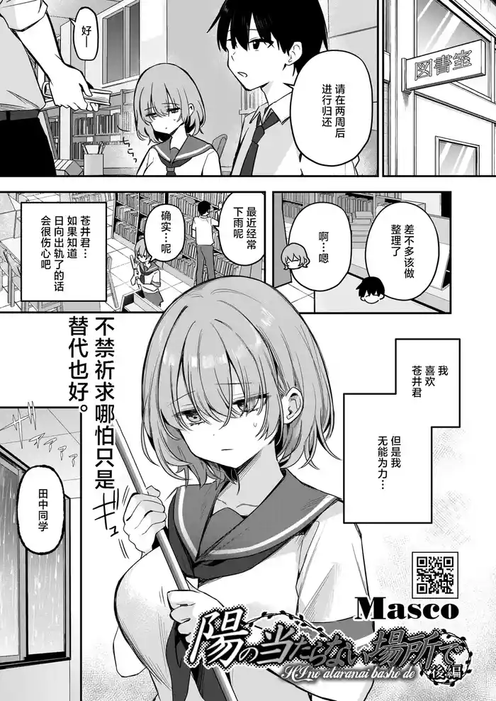 [Masco] HI no alaranai basho de Kouhen (COMIC HOTMILK 2026-06) [Chinese] [Digital]