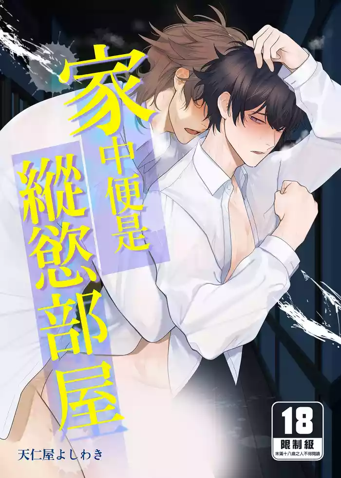[Club Renew (Teniya Yoshiwaki)] Ie wa Yari Heya | 家中便是縱慾部屋[Chinese] [Decensored] [Digital]