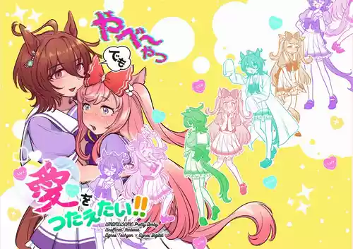 [Yokuko Asada]Yabe~Yatsudemo Aiwo Tsutaietai (Uma Musume Pretty Derby)