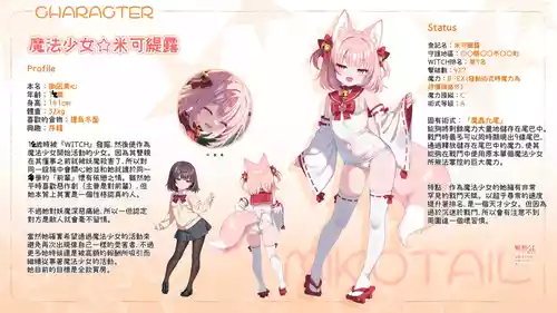 [冬蟲夏草] 魔法少女ミコテイルちゃん [進行中] (オリジナル) [MJK-26-T3155]