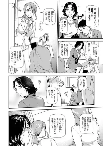 Page 10 of Shitsurakuen ~Haha no Tsumi~ <Half Ban 2> Zenpen