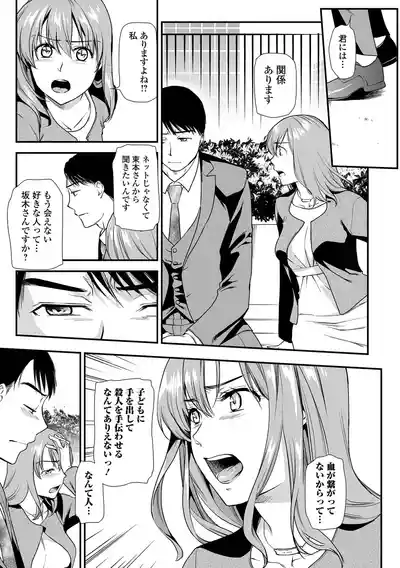 Page 53 of Shitsurakuen ~Haha no Tsumi~ <Half Ban 2> Zenpen