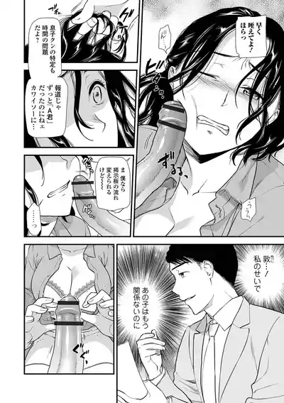 Page 84 of Shitsurakuen ~Haha no Tsumi~ <Half Ban 2> Zenpen