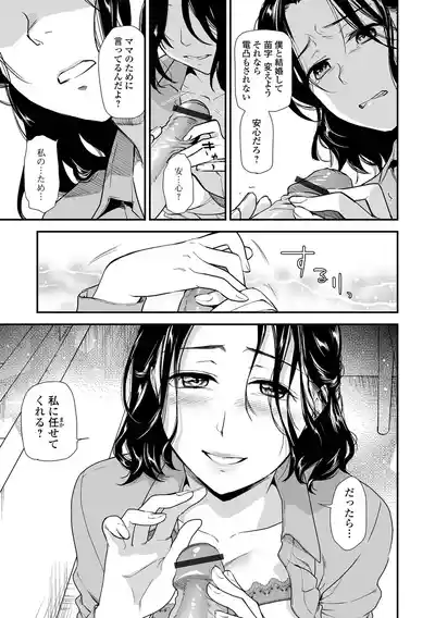 Page 85 of Shitsurakuen ~Haha no Tsumi~ <Half Ban 2> Zenpen