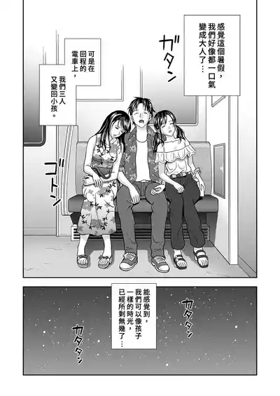 Page 136 of Haru Kurabe Soushuhen Chuuhen