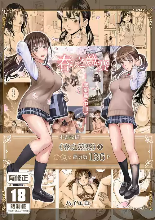 Haru Kurabe Soushuhen Chuuhen