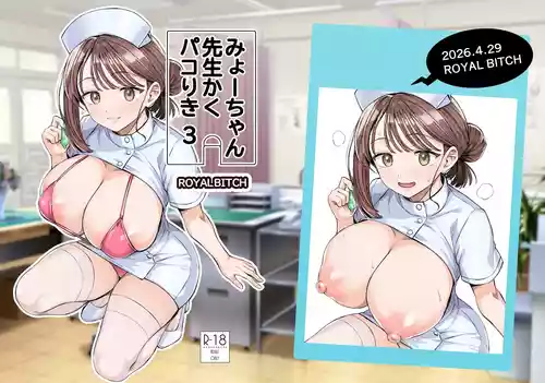 [Royal Bitch (haruhisky)] Myo-chan Sensei Kaku Pakoriki 3 Bunkasai Soap Hen (Myo-chan Sensei wa Kaku Katariki) [Chinese] [Digital]