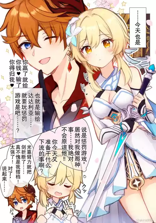 [Akitsuki Ria] Hotaru-chan ga Taru ni ecchi shouri ( ? ) suru rabukome manga (Genshin Impact) | 荧在色色对决中战胜达达利亚（？）的恋爱喜剧漫画 [Chinese] [倫倫倫个人汉化]