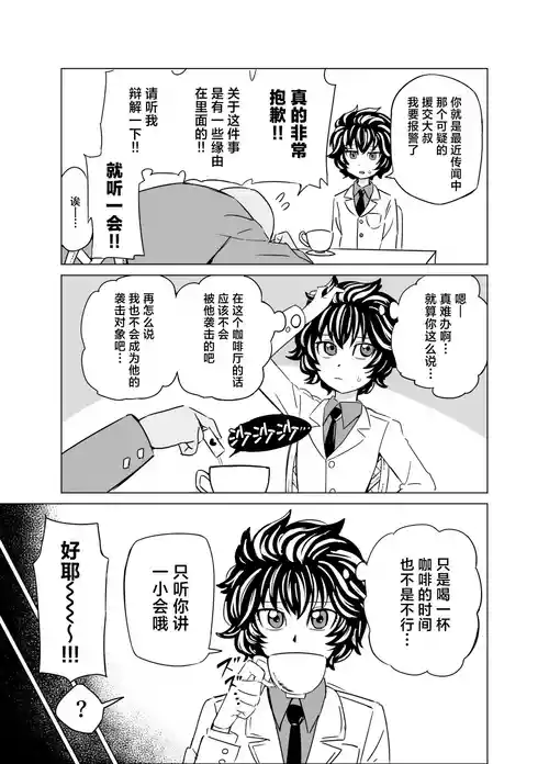 [Nonogishi] Meitantei Ippuku Morareru no Maki (Meitantei Marnie) [Chinese] [紫藤汉化组]