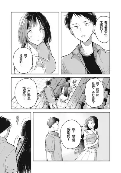 Page 14 of [Toono Hitonatsu] Yachiru-san wa Homeru to Nobiru | 八千流小姐一被夸奖就会长大 [Chinese][易碎品个人汉化] [进行中]