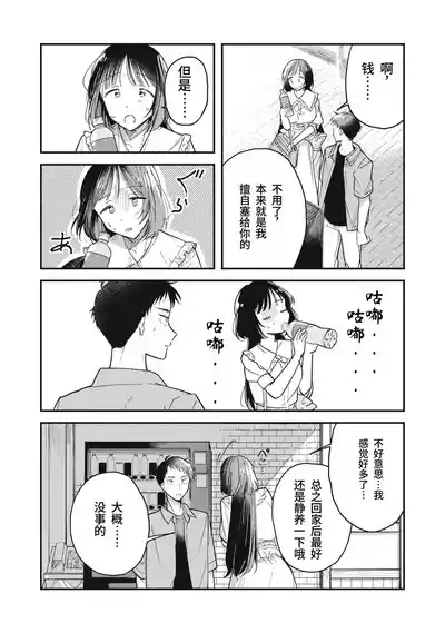 Page 17 of [Toono Hitonatsu] Yachiru-san wa Homeru to Nobiru | 八千流小姐一被夸奖就会长大 [Chinese][易碎品个人汉化] [进行中]