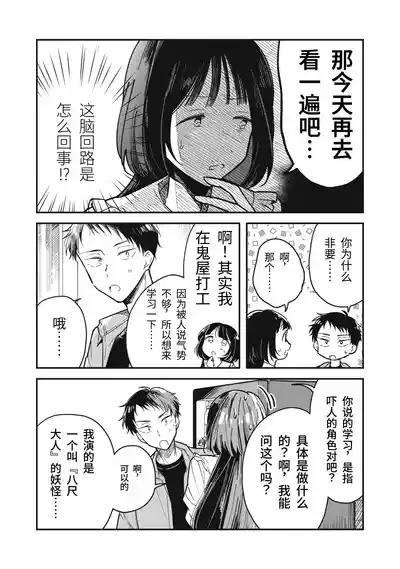 Page 19 of [Toono Hitonatsu] Yachiru-san wa Homeru to Nobiru | 八千流小姐一被夸奖就会长大 [Chinese][易碎品个人汉化] [进行中]