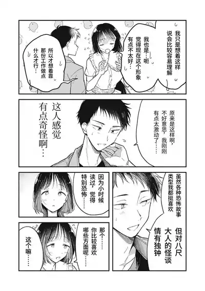 Page 22 of [Toono Hitonatsu] Yachiru-san wa Homeru to Nobiru | 八千流小姐一被夸奖就会长大 [Chinese][易碎品个人汉化] [进行中]