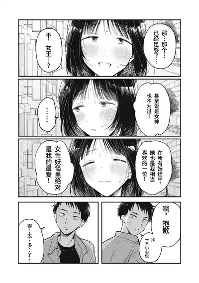 Page 24 of [Toono Hitonatsu] Yachiru-san wa Homeru to Nobiru | 八千流小姐一被夸奖就会长大 [Chinese][易碎品个人汉化] [进行中]