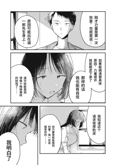 Page 32 of [Toono Hitonatsu] Yachiru-san wa Homeru to Nobiru | 八千流小姐一被夸奖就会长大 [Chinese][易碎品个人汉化] [进行中]