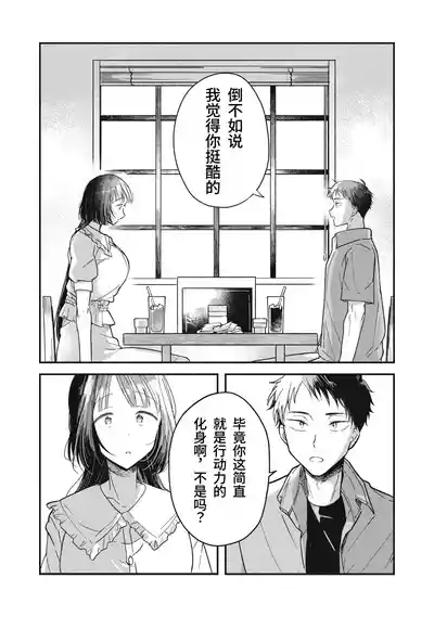 Page 39 of [Toono Hitonatsu] Yachiru-san wa Homeru to Nobiru | 八千流小姐一被夸奖就会长大 [Chinese][易碎品个人汉化] [进行中]
