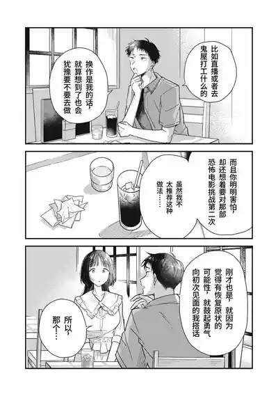 Page 40 of [Toono Hitonatsu] Yachiru-san wa Homeru to Nobiru | 八千流小姐一被夸奖就会长大 [Chinese][易碎品个人汉化] [进行中]