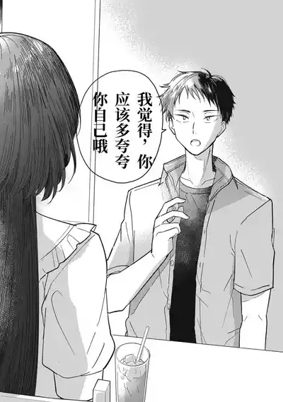 Page 41 of [Toono Hitonatsu] Yachiru-san wa Homeru to Nobiru | 八千流小姐一被夸奖就会长大 [Chinese][易碎品个人汉化] [进行中]