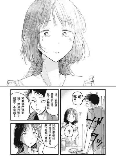Page 43 of [Toono Hitonatsu] Yachiru-san wa Homeru to Nobiru | 八千流小姐一被夸奖就会长大 [Chinese][易碎品个人汉化] [进行中]