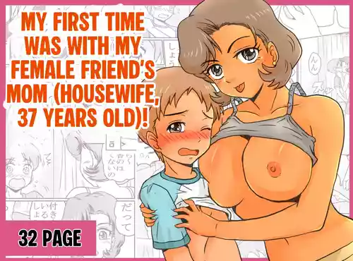 [Ariyuuji] Hajimete Gajo Tomodachi no Mama (Shufu 37-sai)!? | My first time was with my female friend's mom (Housewife, 37 years old)! [English]