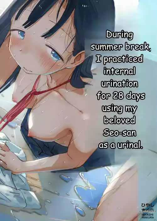 During summer break, I practiced internal urination for 28 days using my beloved Seo-san as a urinal.