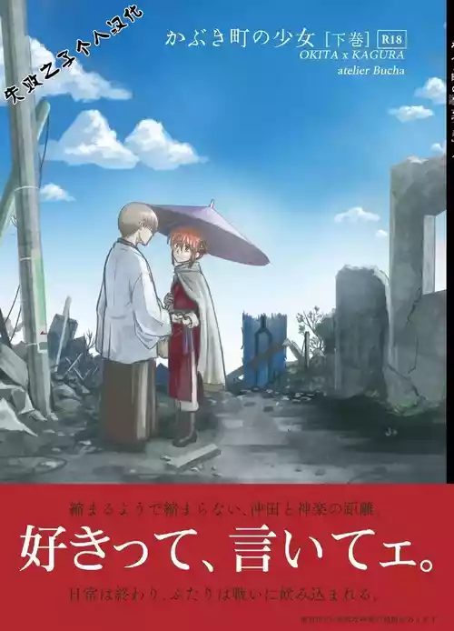 kabura machi no shoujo