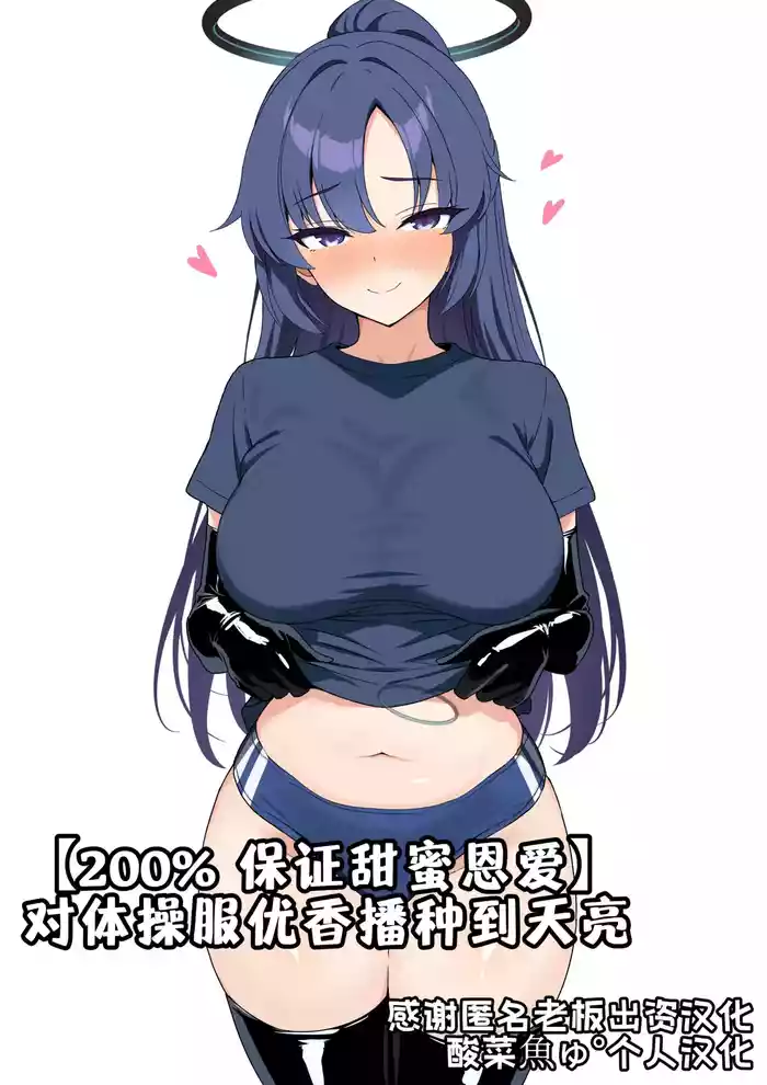 【200% 保证甜蜜恩爱】对体操服优香播种到天亮