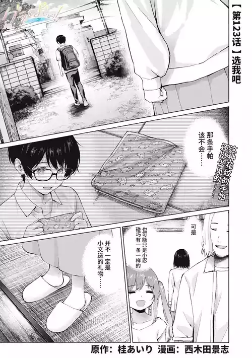 [桂あいり，西木田景志] 写真乐园！123-126话 [AI翻译]