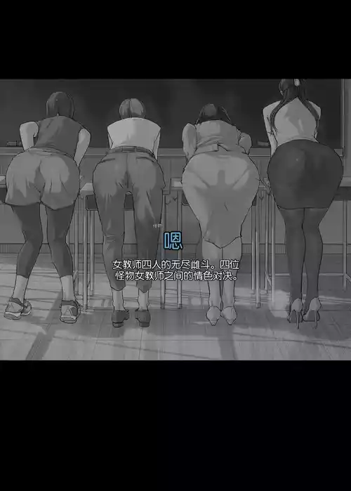 [C.N.P (Clone Ningen)] Onna Kyoshi 4-nin no Hatenaki Mesu Bato[机翻]