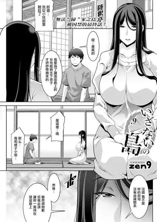 [zen9] Izanai no Shima .9 (Action Pizazz 2025-04) [Chinese] [Digital]