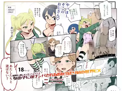 [Nyuu Koubou (Salsiccia Makino)] Sekai Hikkoshi Center he Youkoso_ Onnanoko ni Gyaku | Welcome To The Inter-World Moving Center ~ World Where It's Normal To Be Hit On By Girls EX  [English] {Doujins.com}