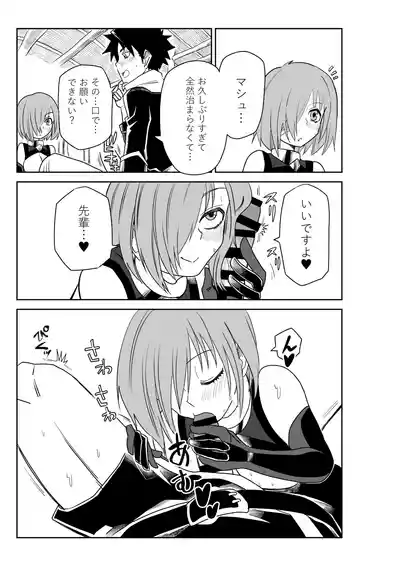 Page 15 of バビロニアとかでマシュと～セッッしないと出られない特異点～