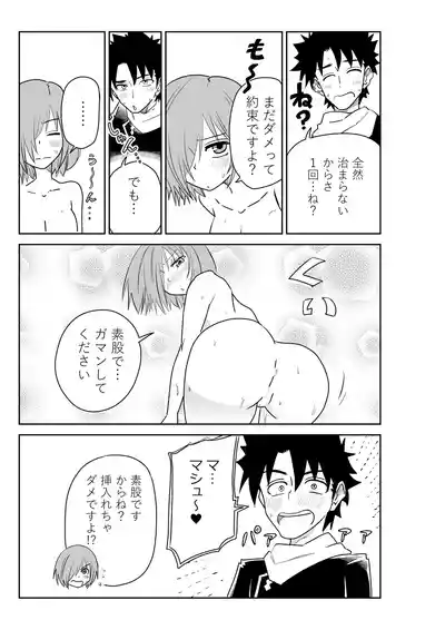 Page 21 of バビロニアとかでマシュと～セッッしないと出られない特異点～
