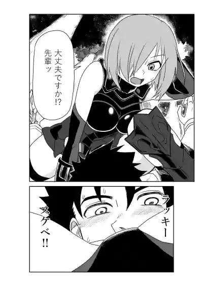 Page 2 of バビロニアとかでマシュと～セッッしないと出られない特異点～