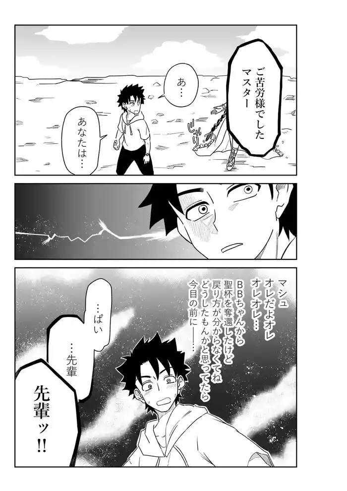 バビロニアとかでマシュと～セッッしないと出られない特異点～