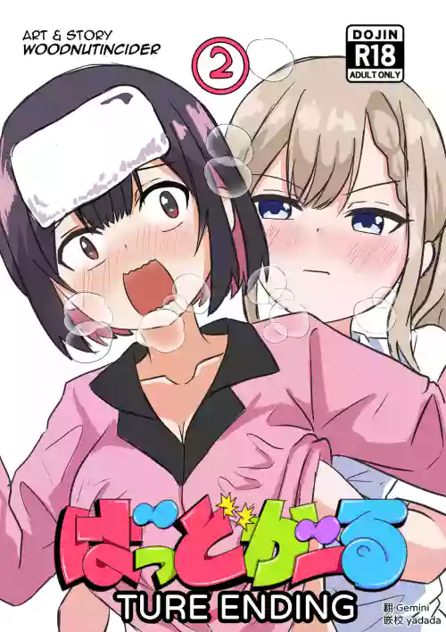 [WoodnutInCider] Suzu ga Obakeyashiki Date wo Kyousei sareta ato... (Bad Girl) [AI漢化]