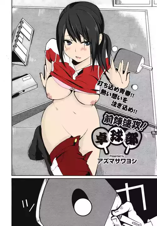 [Azuma Sawayoshi] Zenjinsokkō takkyū-bu zenjinsokkō! Takkyū-bu (COMIC Megamilk 2011-02 Vol. 08) [English]