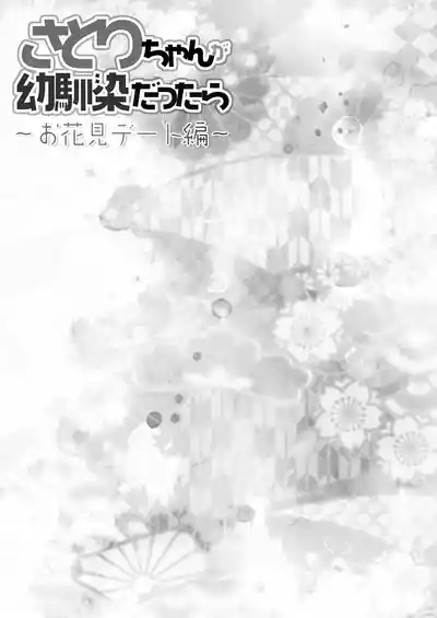 Page 17 of Satori-chan ga Osananajimi dattara ~Ohanami Date Hen~