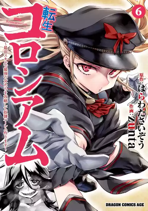 Tensei Coliseum Saijaku Skill 06