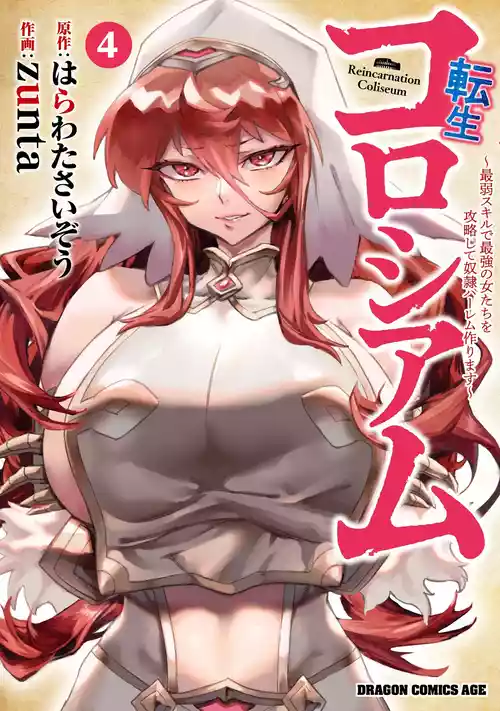Tensei Coliseum Saijaku Skill 04