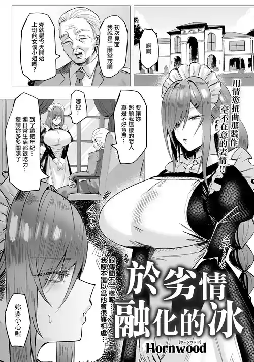 [Iketatsu Shizuru ]初犯性裁