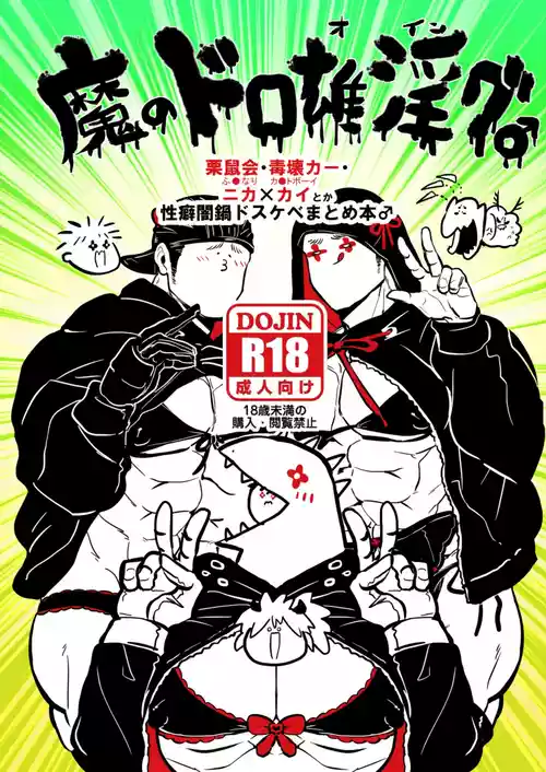 [Kuzumochi(Rui)] Ma No Dorooingu ♂  (Dorohedoro) [Digital]