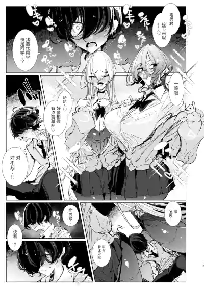 Page 12 of Ja, Kyou kara Otaku-kun wa Watashi-tachi no Karepitte Koto de!